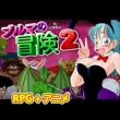 Bulma Adventure 2 Apk