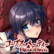 Corpse Party BLOOD DRIVE APK