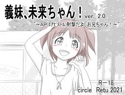 My Sister-In-Law Mirai-Chan APK