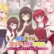 Refreshed Married Woman’s Adventure Tale of Post-Clarity! MOD APK